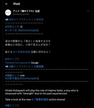 Official announcement revealed Chiaki Kobayashi's role in the anime series (Screengrab via X/@miburoanime)